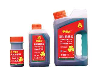 好收成出品——甲老大®43%草甘膦钾盐水剂